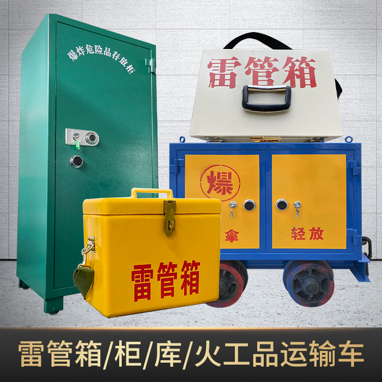 南雄危险品存放柜使用注意事项全解析