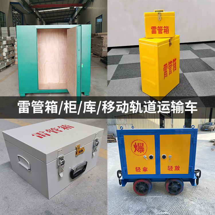 南雄火工品存放箱的种类与核心优点全解析
